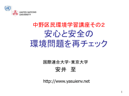 10月～12月2004年： 中野区民環境講座 2回目
