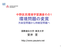 10月～12月2004年： 中野区民環境講座 1回目