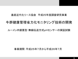 閲覧ファイル - 畜産近代化リース協会