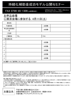 申込書ダウンロードはコチラ