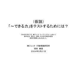 「～できる力」をテストするためには？
