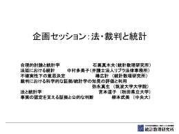 合理的討論と統計学 石黒真木夫（統計数理研究所）