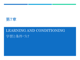 古典的条件づけ，道具的条件づけ