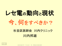 基金･国保連合
