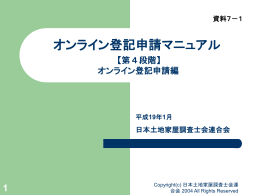 を法務省オンライン申請システムにアップロードする