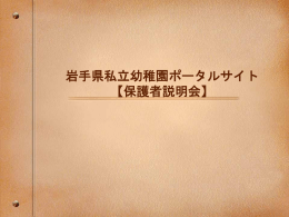 『わぁ!らしゃんど』とは？ - 岩手県私立幼稚園ポータルサイト