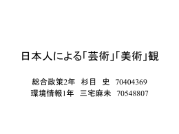 「芸術」「美術」の意味空間分析
