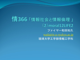 職業の目的 - 琉球大学 工学部 情報工学科