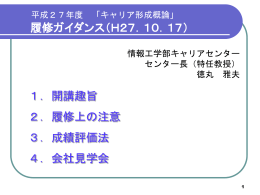 2015履修ガイダンス - 九州工業大学情報工学部