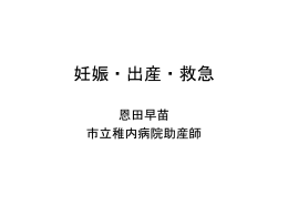 救急救命士が行う救急・救命処置