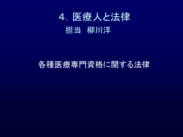 04．医療人と法律