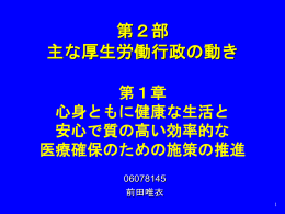 厚生労働白書 p.150～p.166