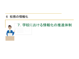 ICT支援員とは