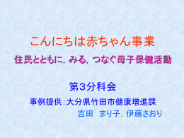 こんにちは赤ちゃん事業