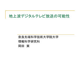 自動車受信向けフェージング補償と, 1セグ受信向け受信アーキテクチャ