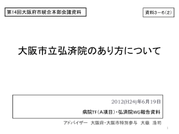 弘済院のあり方について