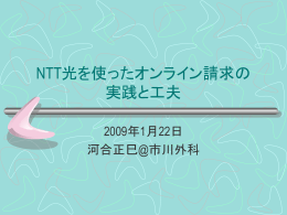オンライン説明会資料