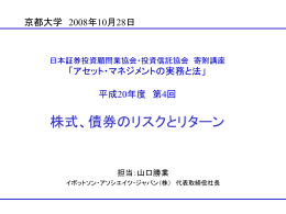 日本証券投資顧問業協会 講座 アセット・マネジメントの世界 第2回 投資