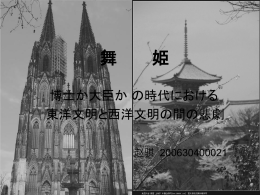 舞 姫