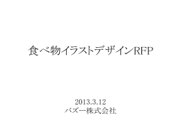 HPリニューアルRFP