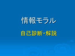 情報モラルチェックシート