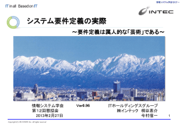 要件定義とは - 情報システム学会ISSJ