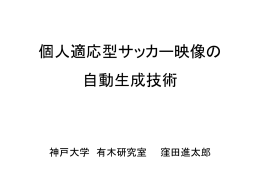 ボール認識 領域ラベリング 孤立点除去 膨張･縮小処理 背景