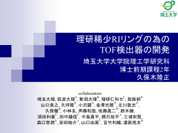 発表 - 埼玉大学