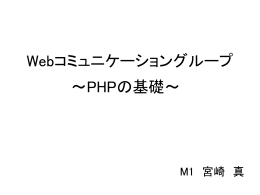 PHP勉強会