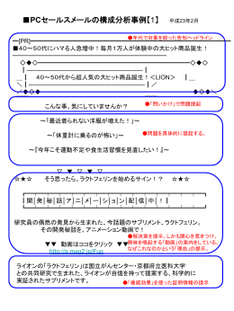 PCセールスメールの構成分析事例