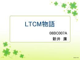 LTCMの誕生と快進撃