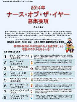2012年 ナース・オブ・ザ・イヤー 募集要項