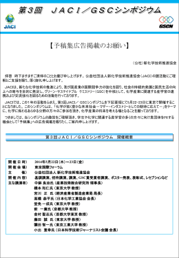 広告掲載申込書 - JACI 公益社団法人新化学技術推進協会