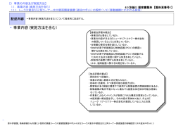 記述内容 - 日立GEニュークリア・エナジー