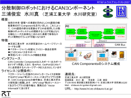 概要資料(Miura) - OpenRTM-aist