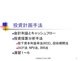 投資計画手法