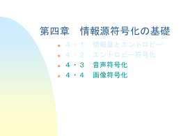 第四章後半のパワーポイント