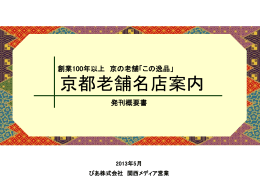 京都老舗名店案内 - Pia Ad net
