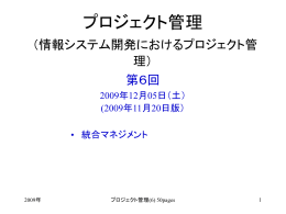 第6回ppt（2009年11月20日版）