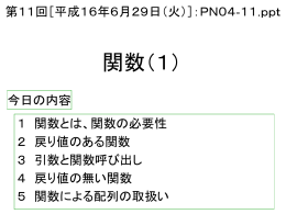 戻り値