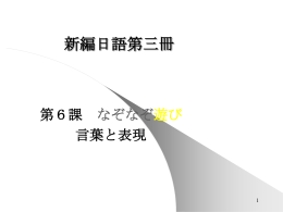 新編日語第三冊