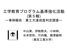 東工大達成度判定調査ー