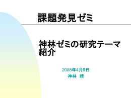 研究室紹介のスライドはこちら