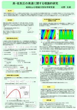 高・低気圧の発達に関する理論的研究