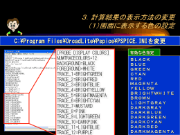 AC解析表示方法の変更