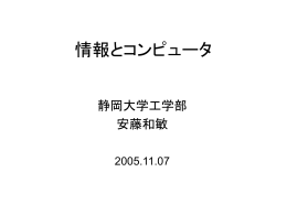 PPT - 静岡大学
