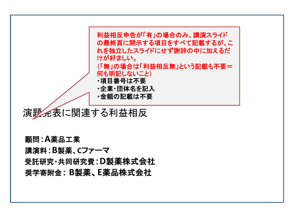 利益相反 Coi 開示用スライド例