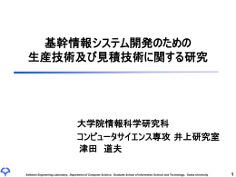 Software Engineering Laboratory