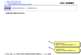提案書雛形(PPT形式、326kバイト)