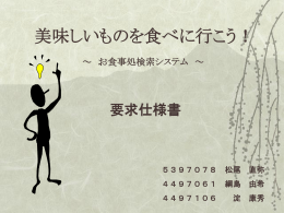 食事処検索